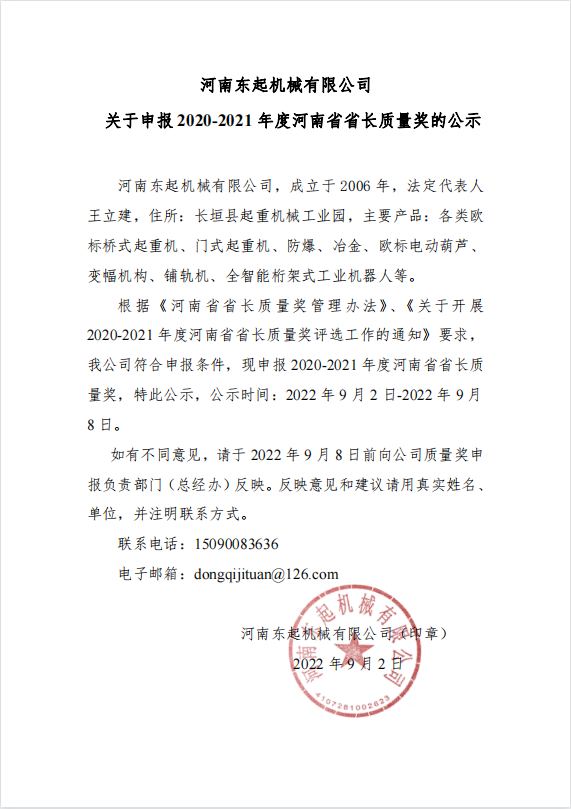 开云网页版 关于申报 2020-2021 年度河南省省长质量奖的公示